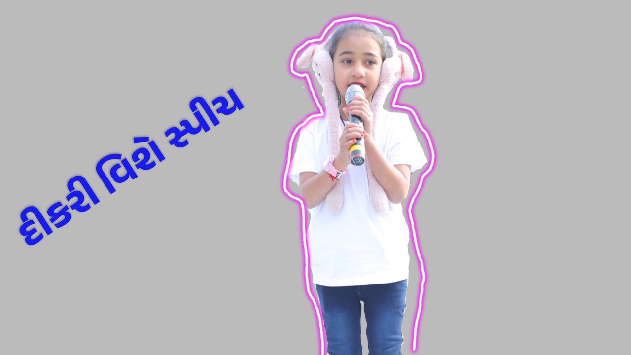 દીકરી વિશે પ્રવચન | પ્રજાસત્તાક દિન : ૨૦૨૫-૨૬ ||Vijaykumar||