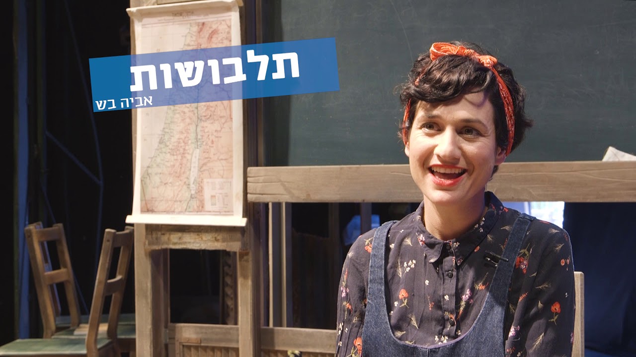 מורה לחיים - סרטון הכנה לקראת צפיה