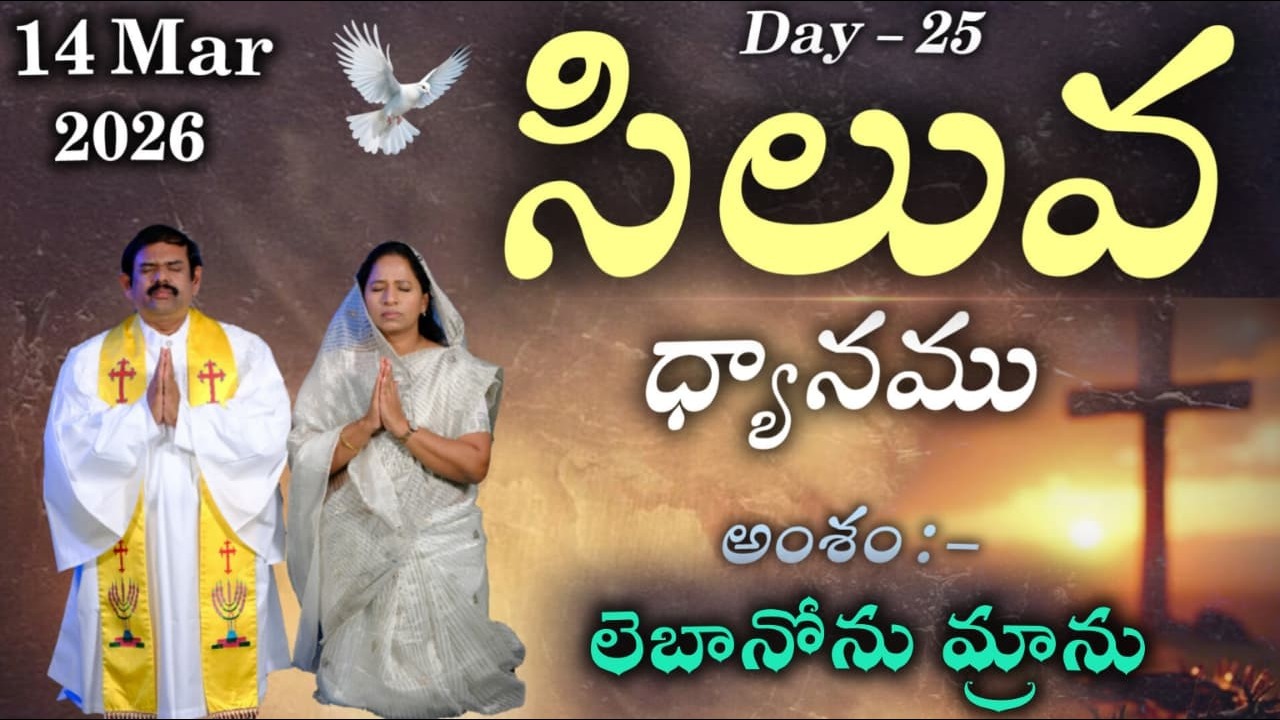 🔴LIVE || 14.03.2026 At 7 PM |సిలువ ధ్యానం కార్యక్రమం బైబిల్ మిషన్ - గుత్తి || BIBLE MISSION - GOOTY.