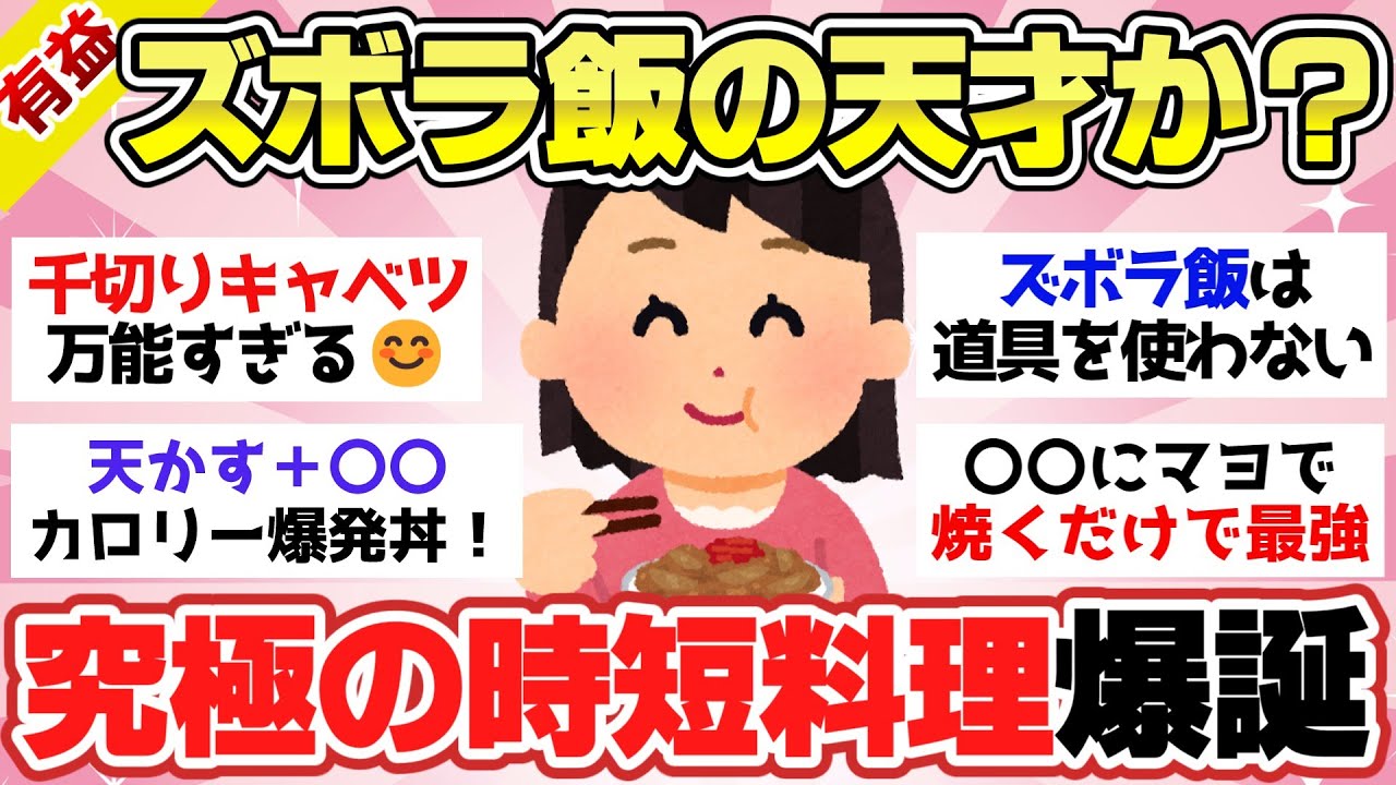 【有益スレ】究極のズボラ飯爆誕！これ見たら絶対真似したくなるやつだ【ガルちゃん2chスレまとめ】