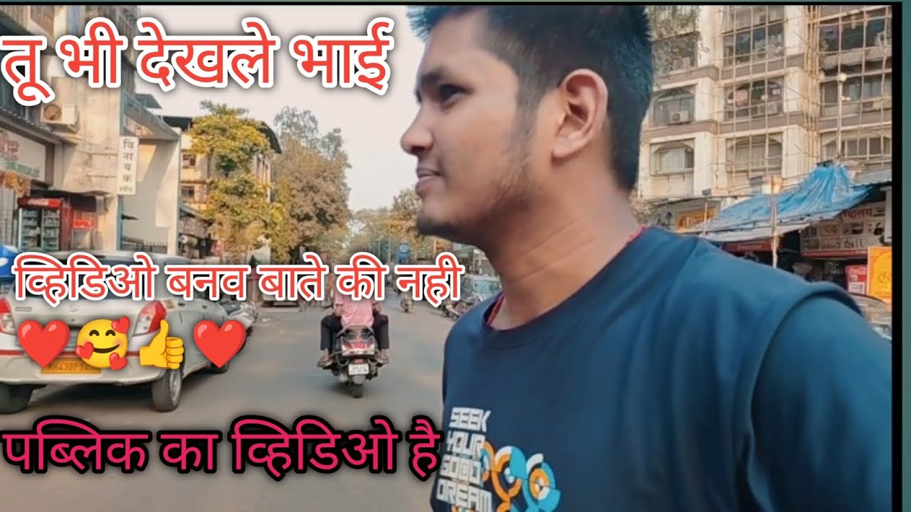 पब्लिक का व्हिडिओ कैसा लगता है 👌❤️❤️👍👍🥰🥰