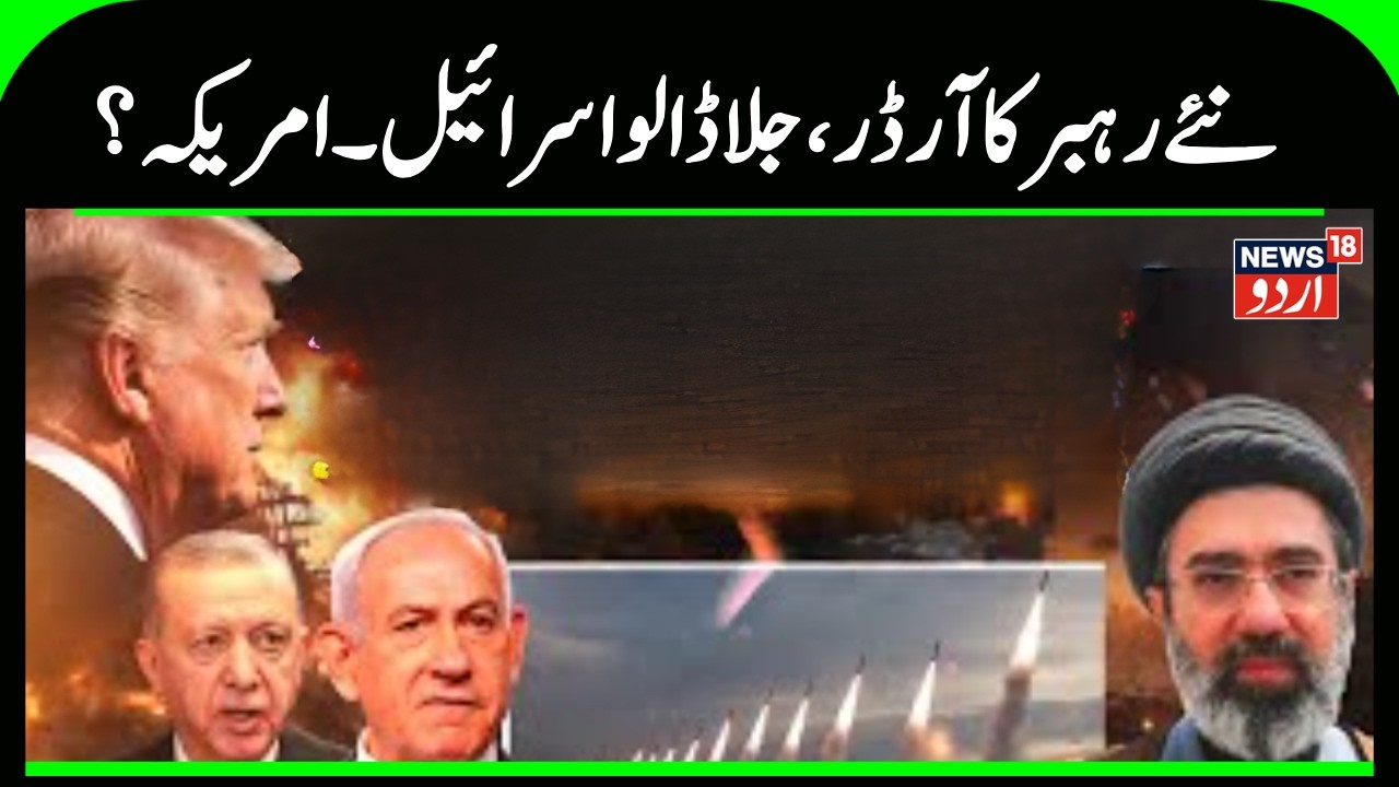 US-Israel Iran War Update: Has Mujtaba chosen three traitors in the Gulf? | Trump | Mijtaba  N18G