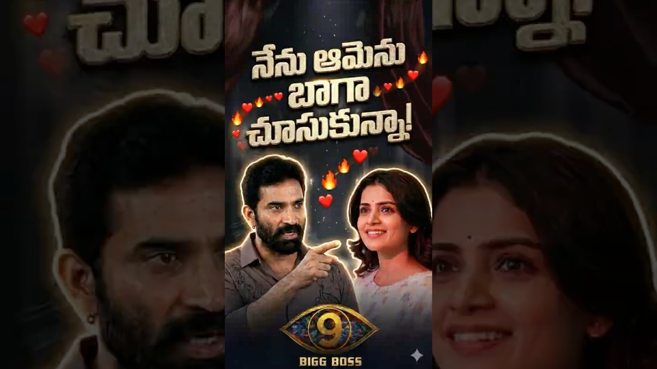 #thanuja #thanujafans #bharani #sanjana #biggbosstelugu #bb9telugu #biggboss9 #telugunews #starmaa