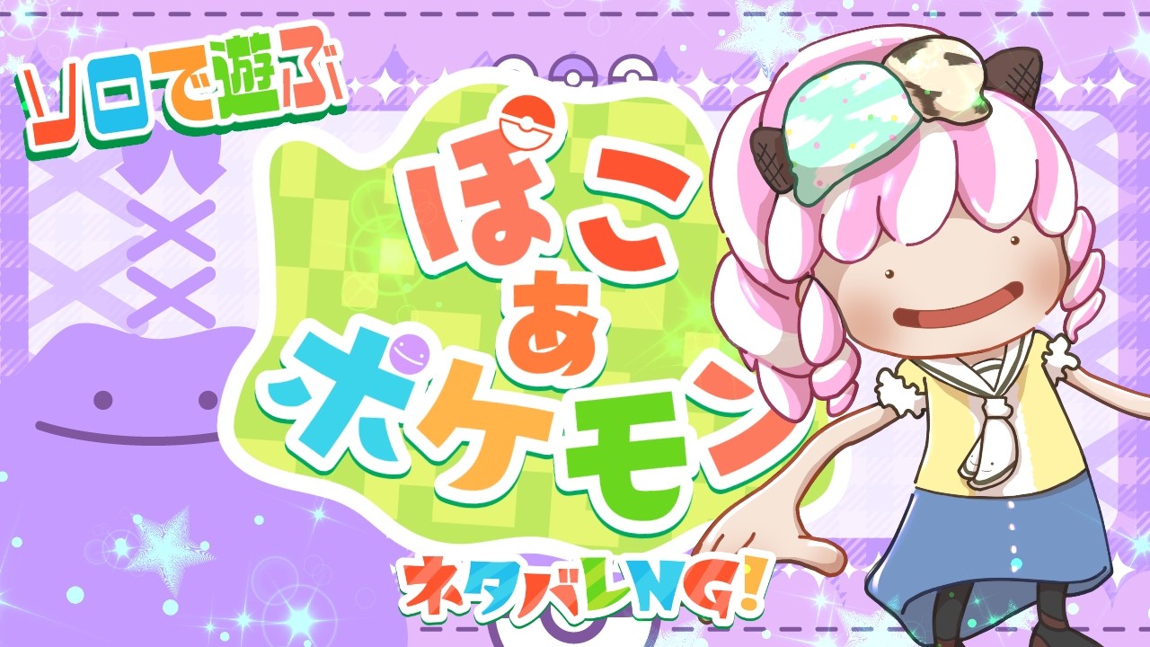 【 #ぽこあポケモン 】待ちに待ったポケモンたちとのスローライフ第七回！【#初見プレイ 】