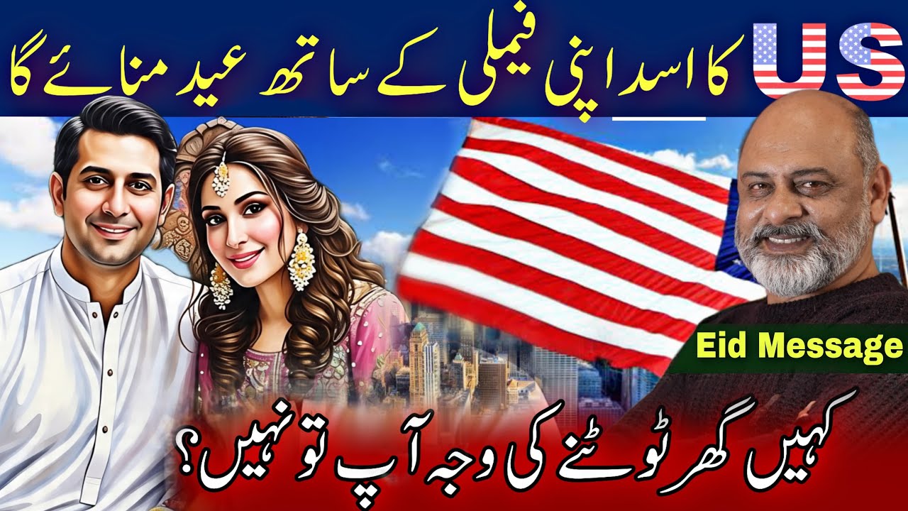 Eid ul azha 2025 | story of happiness | Bakra eid | Iftikhar Ahmad Usmani | overseas Pakistani
