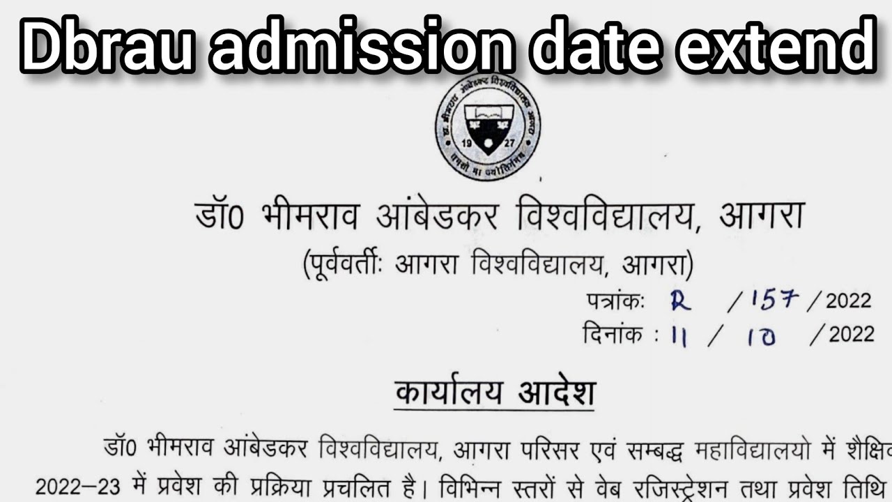 Dbrau admission 2022-23 date extend | agra university New Notice release today releted admission