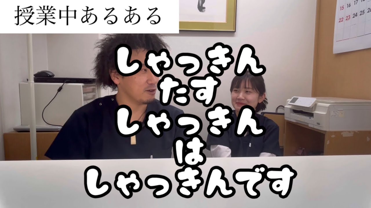【授業中あるある】#63