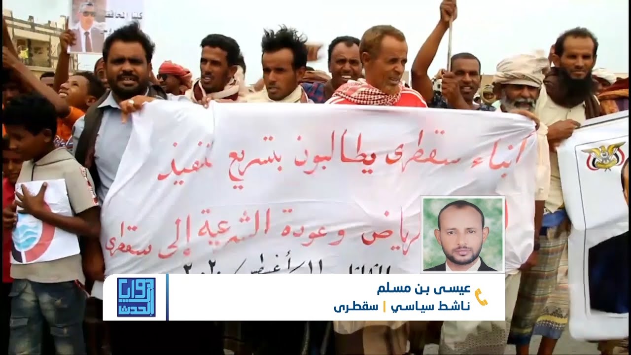 زوايا الحدث | الإمارات تتمكن في سقطرى والشرعية عاجزة في الرياض | تقديم: أسامة الإرياني