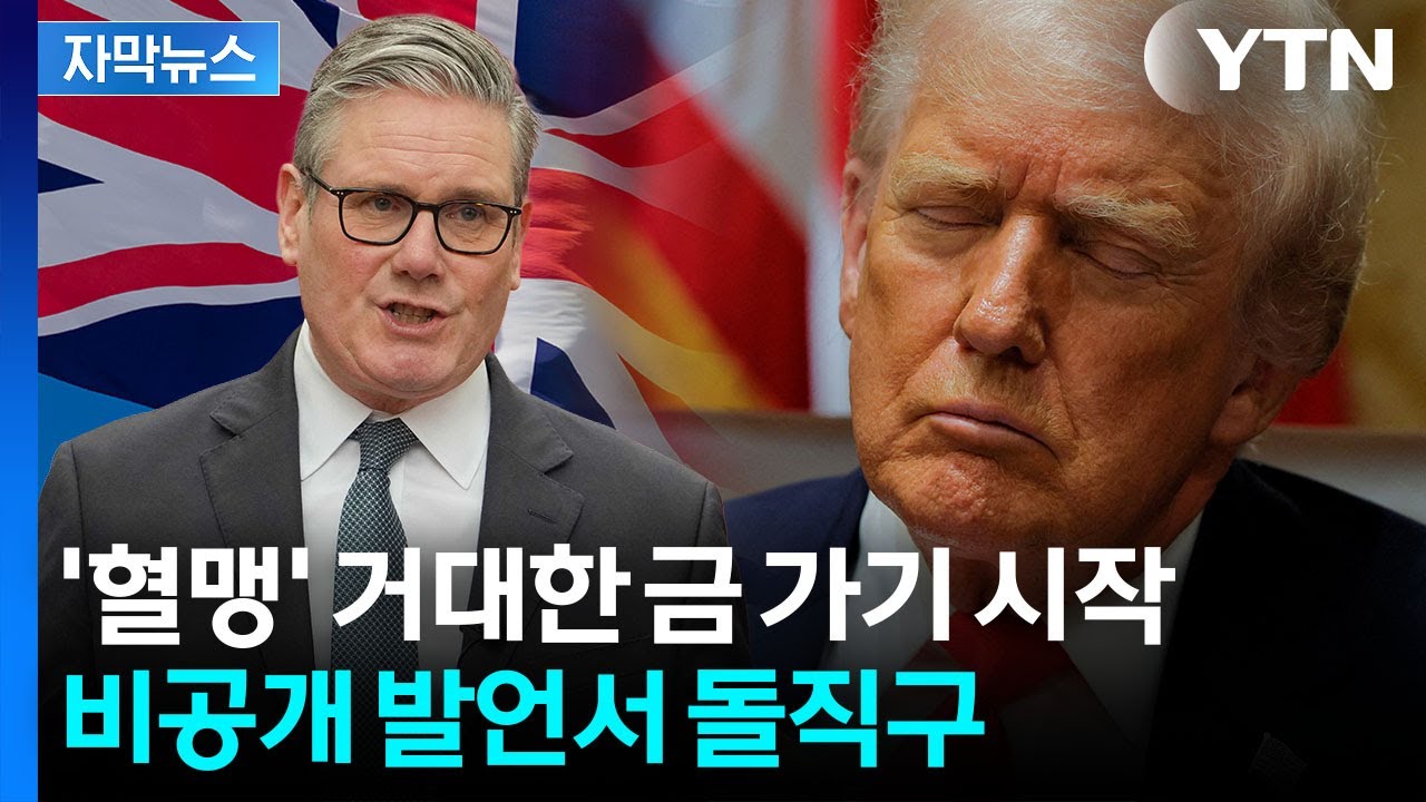 [자막뉴스] '새 역사' 만든 트럼프...스스로 자초한 예상 밖 행렬 / YTN