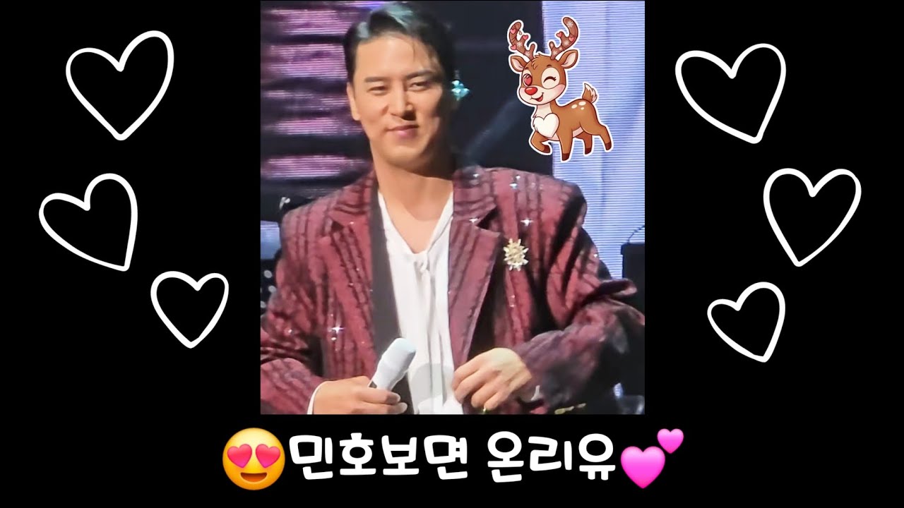 😍민호보면 온리유💕(260125 호시절 9.11 MHz IN 부산)