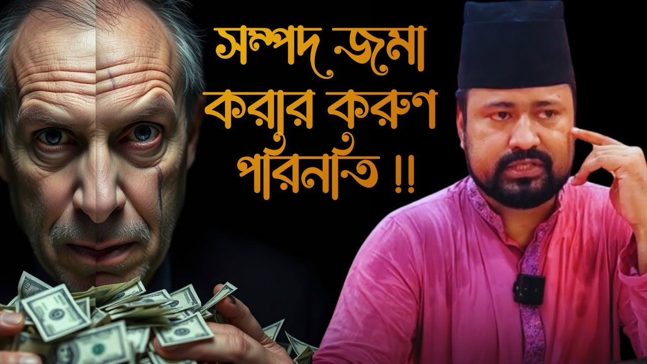 সম্পদ জমা করার করুণ পরিনতি !! Baba Jahangir Philosophy | LR Badhon Waz