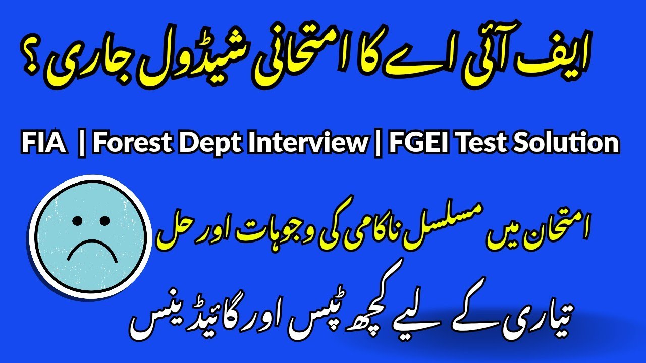 FIA Written Test Schedule 2026 | PPSC FPSC  Exam Failure and Tips | How to Improve Yourself 