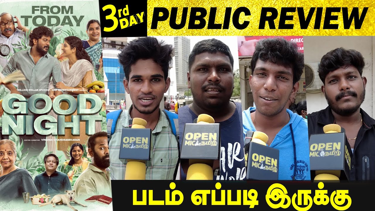 Day 3 Good Night Public Review | K.Manikandan, Meetha | Good Night Review