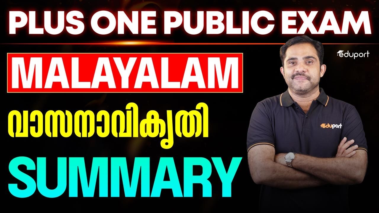 Plus One Malayalam Public Exam | വാസനാവികൃതി Summary | Eduport Plus One