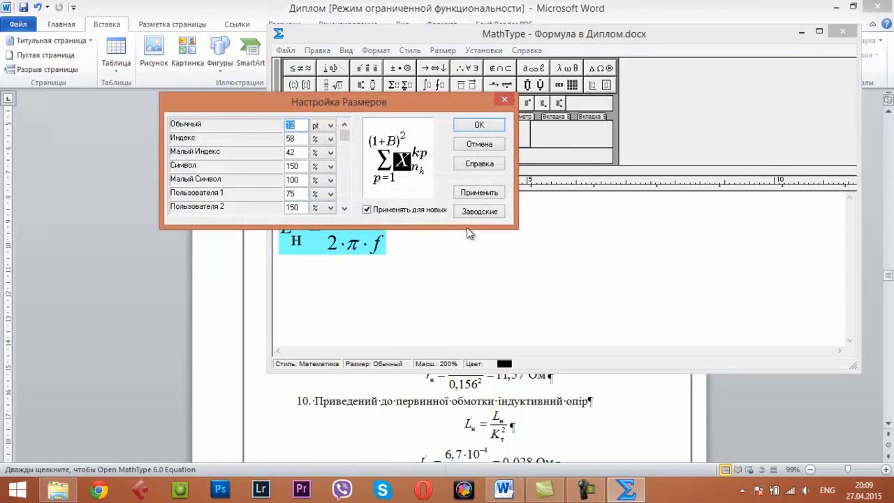 Как выровнять формулу Mathtype со строкой в Word