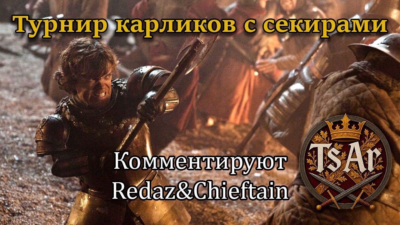 TsAr's Recruits' Dueling Tournament | RU Chivalry 2