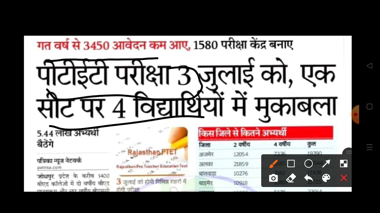 PTET2022 एग्जाम बड़ी अपडेट/ Breaking News / Ptet exam Latest News today |