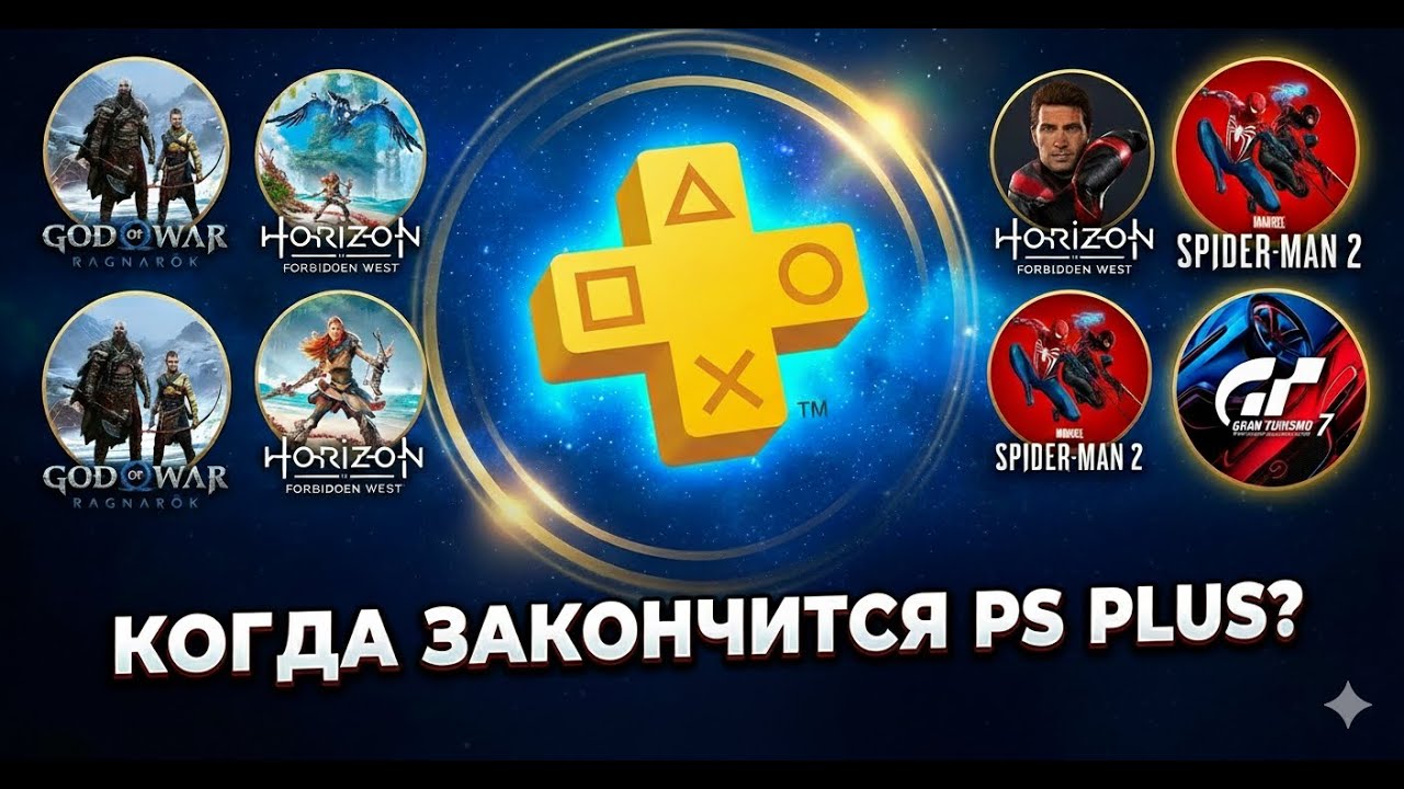 ГДЕ ПОСМОТРЕТЬ СРОК ПОДПИСКИ PS PLUS НА PLAYSTATION 5 / PS5🔥