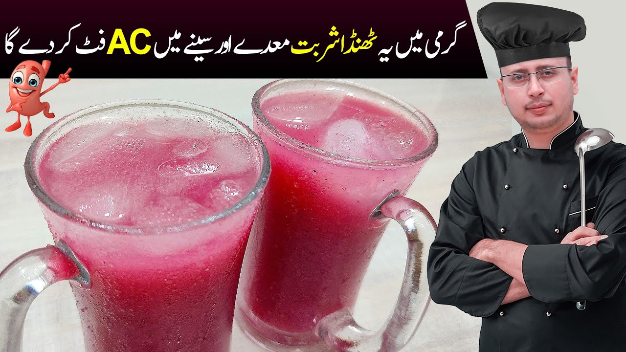 Falsay ka Sharbat | Summer Drink | Food Fiction by Awais Yar