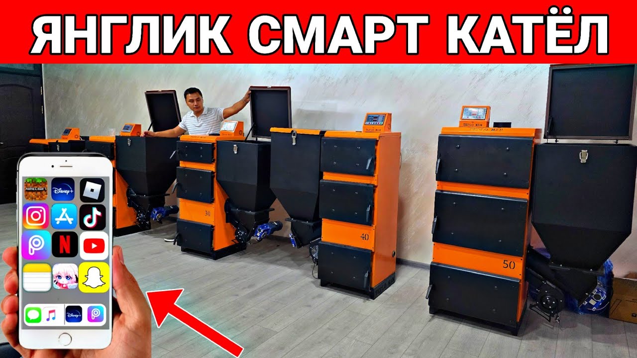 ЯНГИЛИК УЗОКДАН ТУРИБ БОШКАРИНГ СМАРТ КАТЁЛ НАРХЛАР 2025 ЙИЛ 