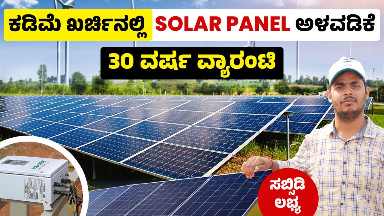 Solar Plant Farm in Kannada - Complete Details to Install Solar Panels in Farm | PM Kusum Yojana