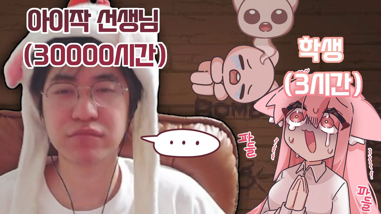 3만시간 고인물에게 아이작 배워봤습니다
