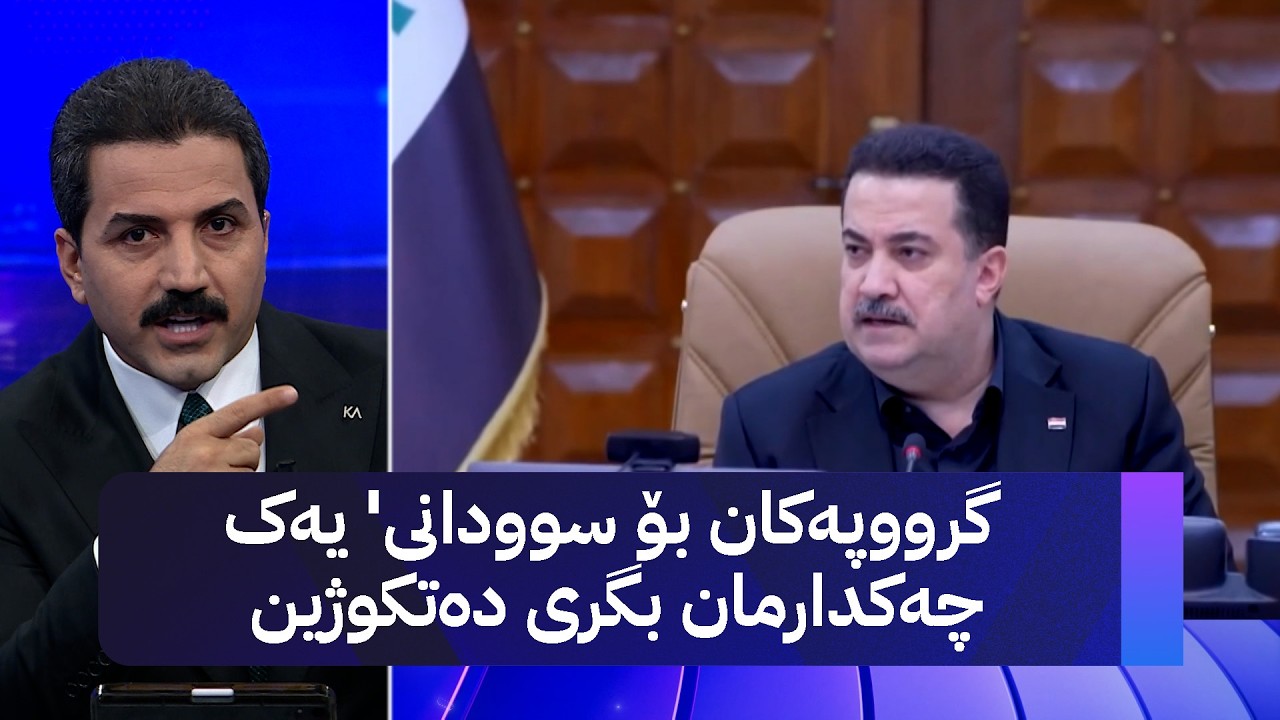 گرووپەکان بۆ سوودانی' یەک چەکدارمان بگری دەتکوژین