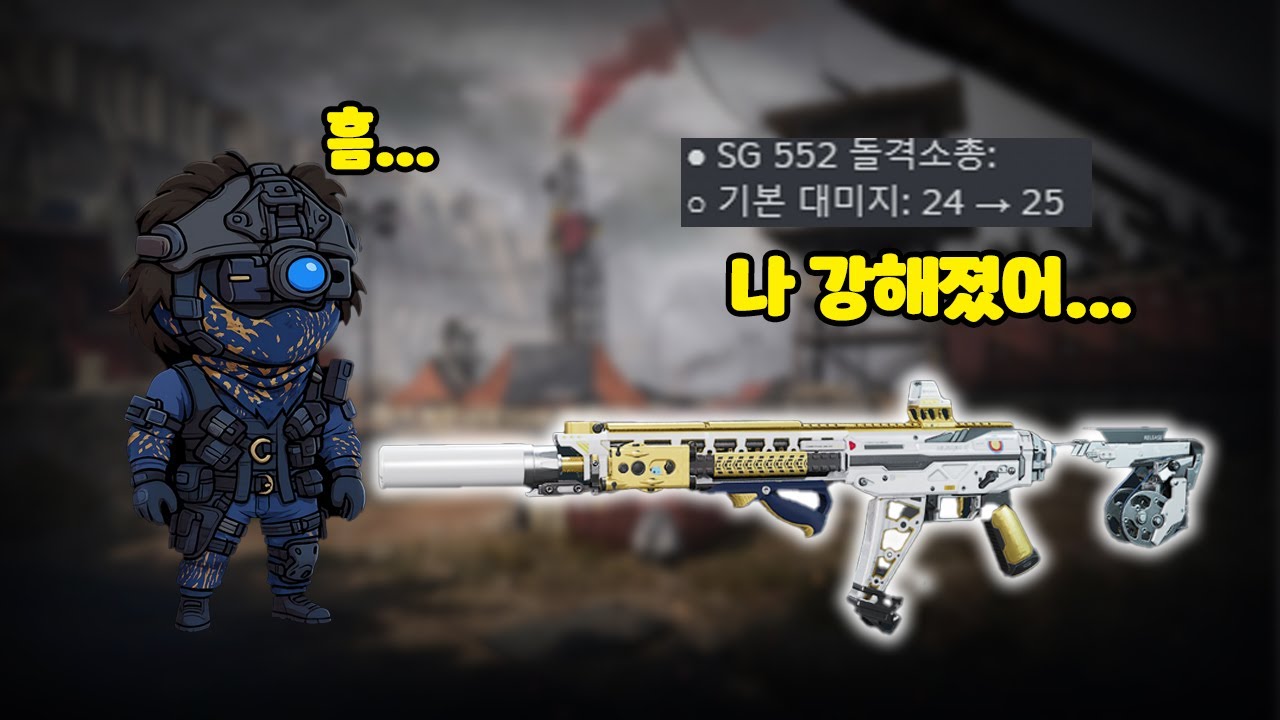 [델타포스] SG가 1만큼 강해졌다는데요 이제 좀 쓸만해지나?