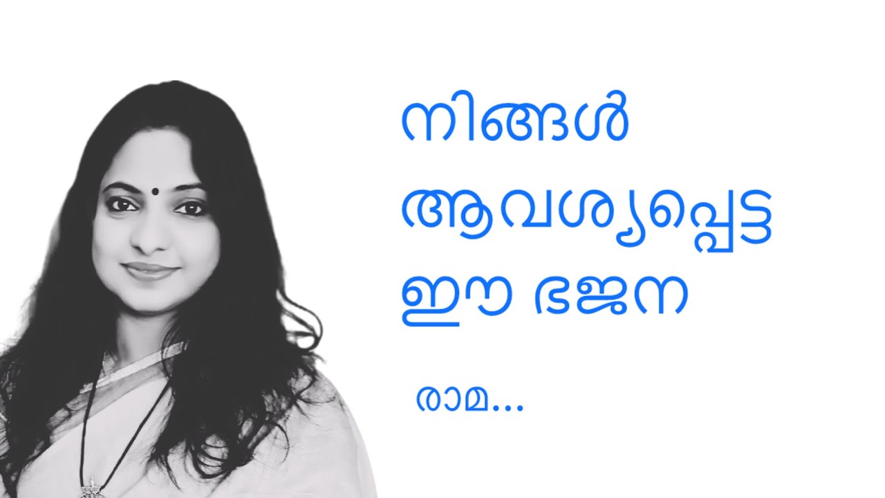 ഏതൊരു ഭജനയിലും ഇതു നമ്മുക്ക് പാടാം | Suchithra shaji | Bhajan | Devotional Song 