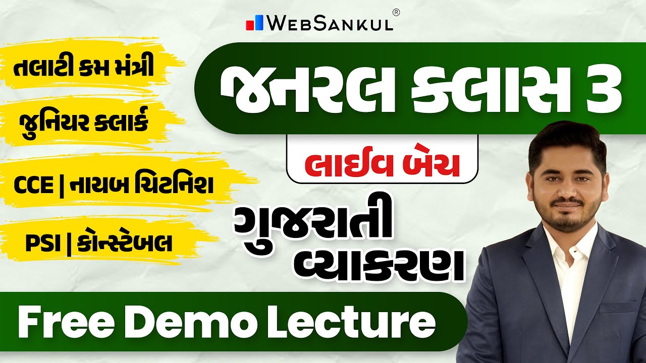Free Demo for General Class 3 Live Batch | Gujarati Vyakaran| Junior Clerk | Talati | CCE |Constable