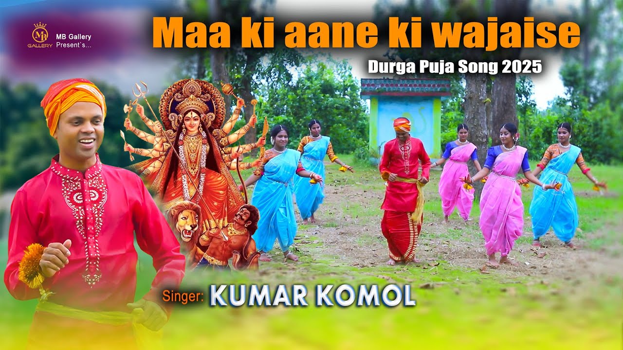 Maa Ki Aane Ki Wajaise 💞 Dj Remix | Kumar Komol Special Dj Song 2025 💞 Durga Puja Dj Song