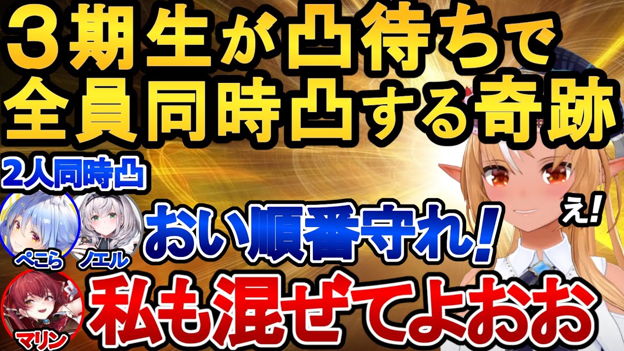 【ホロライブ】フレアの凸待ちで３期生が全員揃う奇跡が起きた神回【切り抜き/不知火フレア/兎田ぺこら/宝鐘マリン/白銀ノエル】
