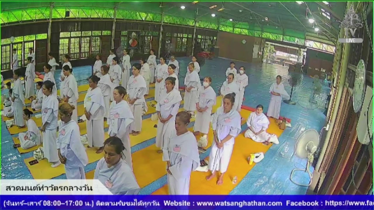 Live สด สวดมนต์ทำวัตรกลางวัน