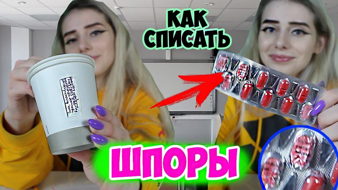 КОРОЧЕ ГОВОРЯ, КОНТРОЛЬНАЯ ПО ФИЗИКЕ! Шпоры! Как списать на контрольной! Шпаргалки