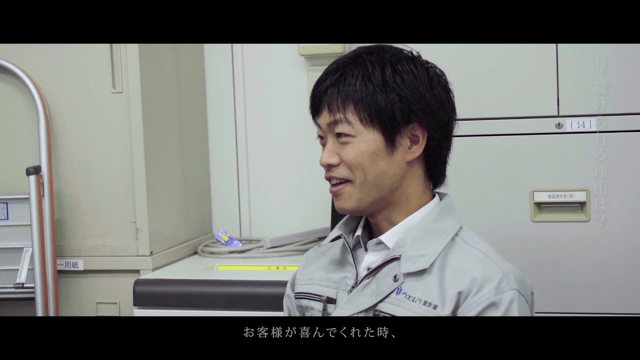 上村建設 社員インタビュー　建築部　渡邉 仁人