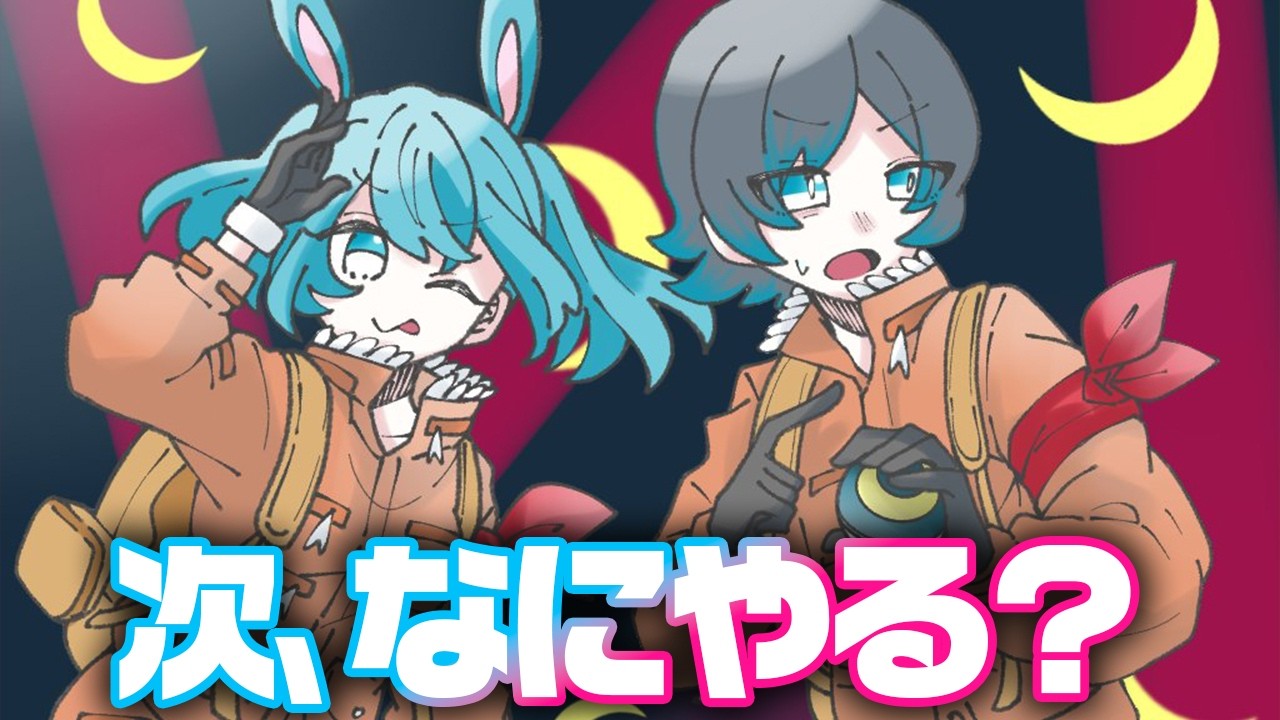今後の配信どうしようかな〜〜って決める