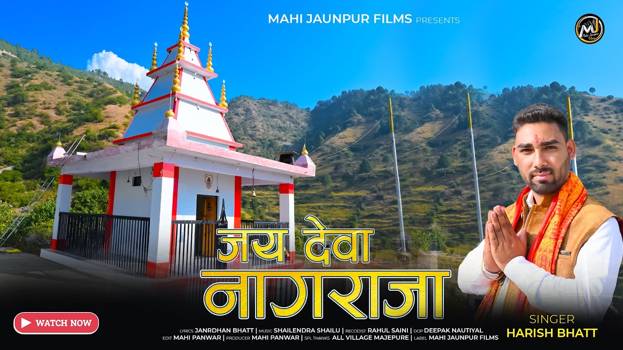 New Harul | Jai Naagraja | Harish Bhatt | Naag devta Song | Mahi Jaunpur Films