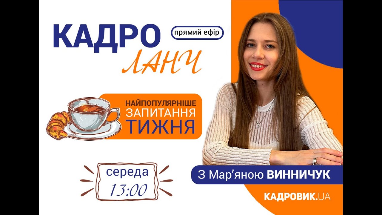 КАДРОЛАНЧ. Додаткова відпустка за роботу на комп’ютері: компенсація, перенесення, продовження