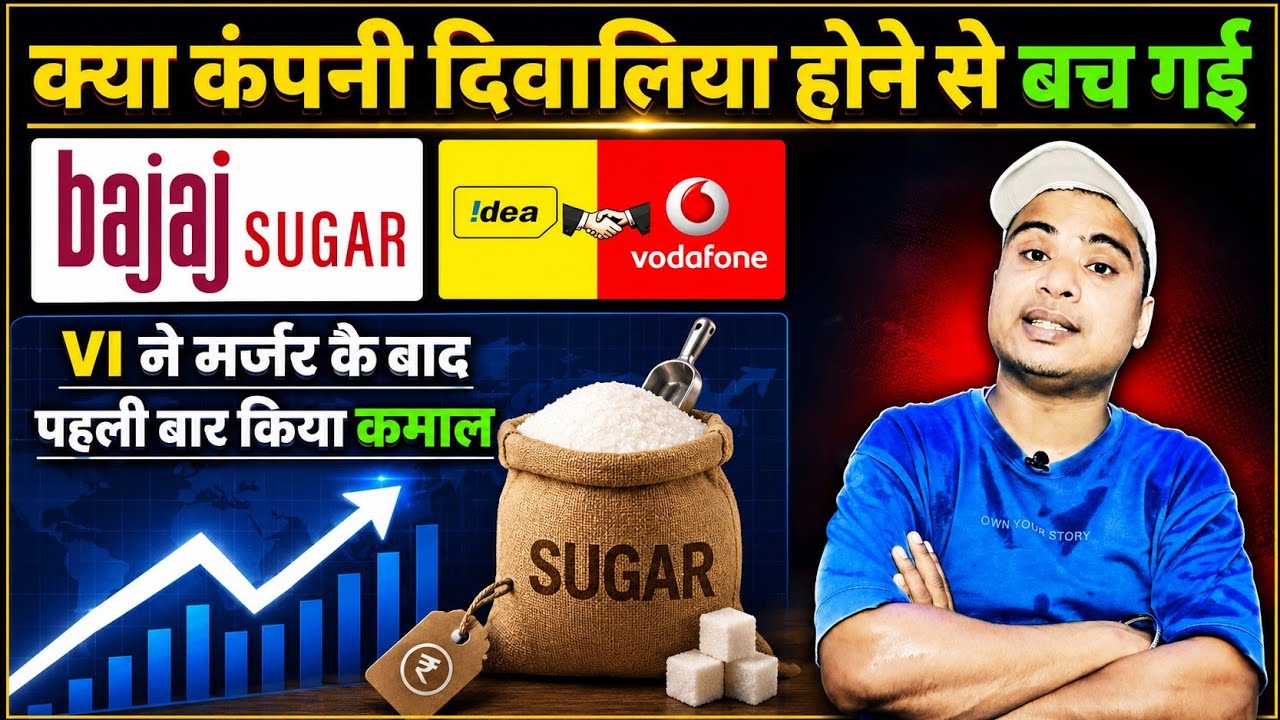 Bajaj Hindusthan Sugar Q1 result Date out ? Bajaj Hindustan sugar Share latest news l Bajaj sugar