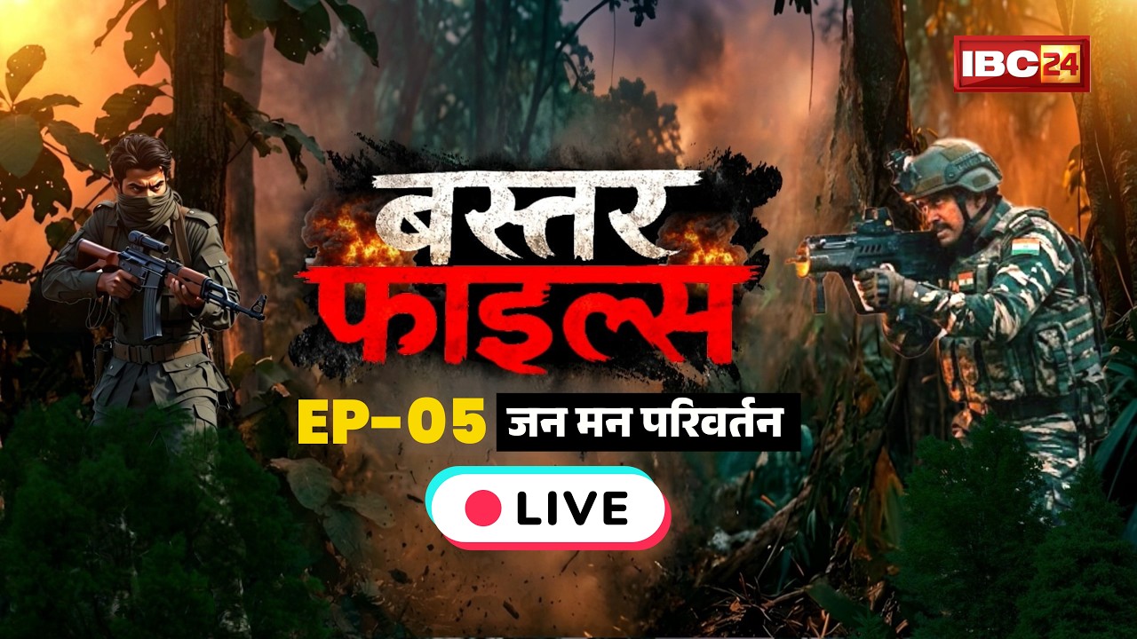 🔴BASTAR FILES EPISODE-05: Change of public opinion | Naxal Special Report | Naxalism Explained