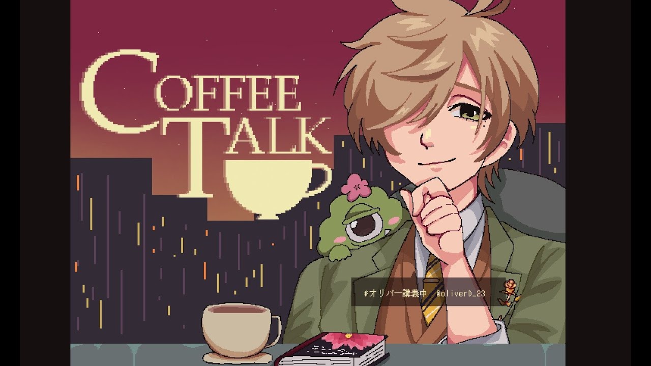 【Coffee Talk】コーヒー飲んでゆっくりお話でも【オリバー・エバンス/にじさんじ】
