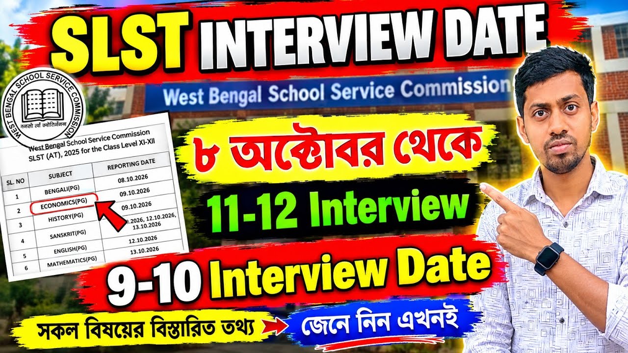 WB SSC SLST INTERVIEW Date | 9-10 Inerview Date । slst latest news today