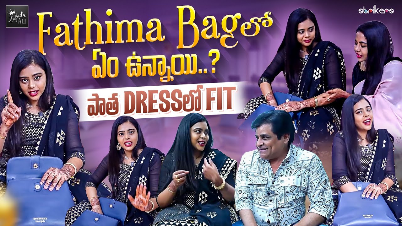 Fathima Bag లో ఏం ఉన్నాయ్ ? పాత Dress లో Fit || Zubeda Ali || Zubeda Ali Vogs || Strikers