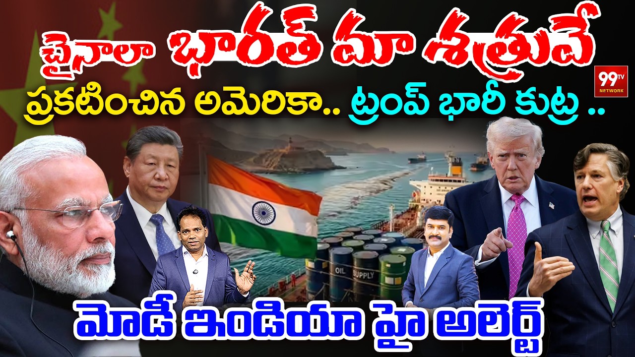 Modi High Alert: Trump Big Plot against India.. Christopher Landau Comments on Bharat | 99TV