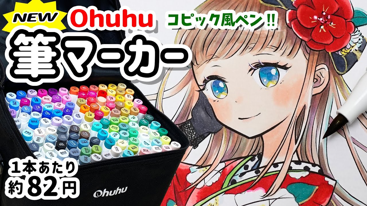 【Ohuhu】新しくなった人気イラストマーカーを徹底レビュー🖊✨コピックや他のペンとどう違う？【イラストメイキング】