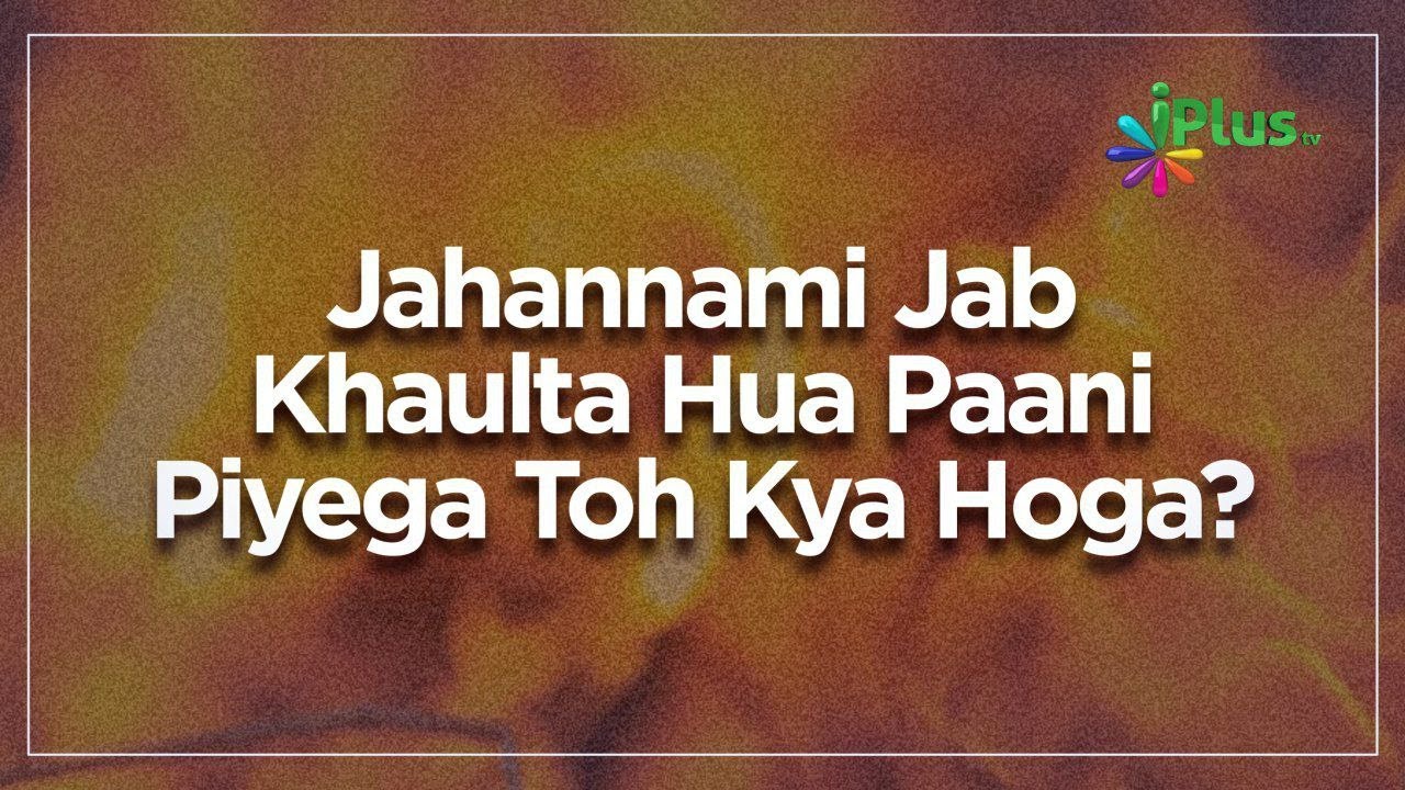 Jahannami Jab Khaulta Hua Paani Piyega Toh Kya Hoga? |  Shaikh Abdul Moid Madani | iPlus TV