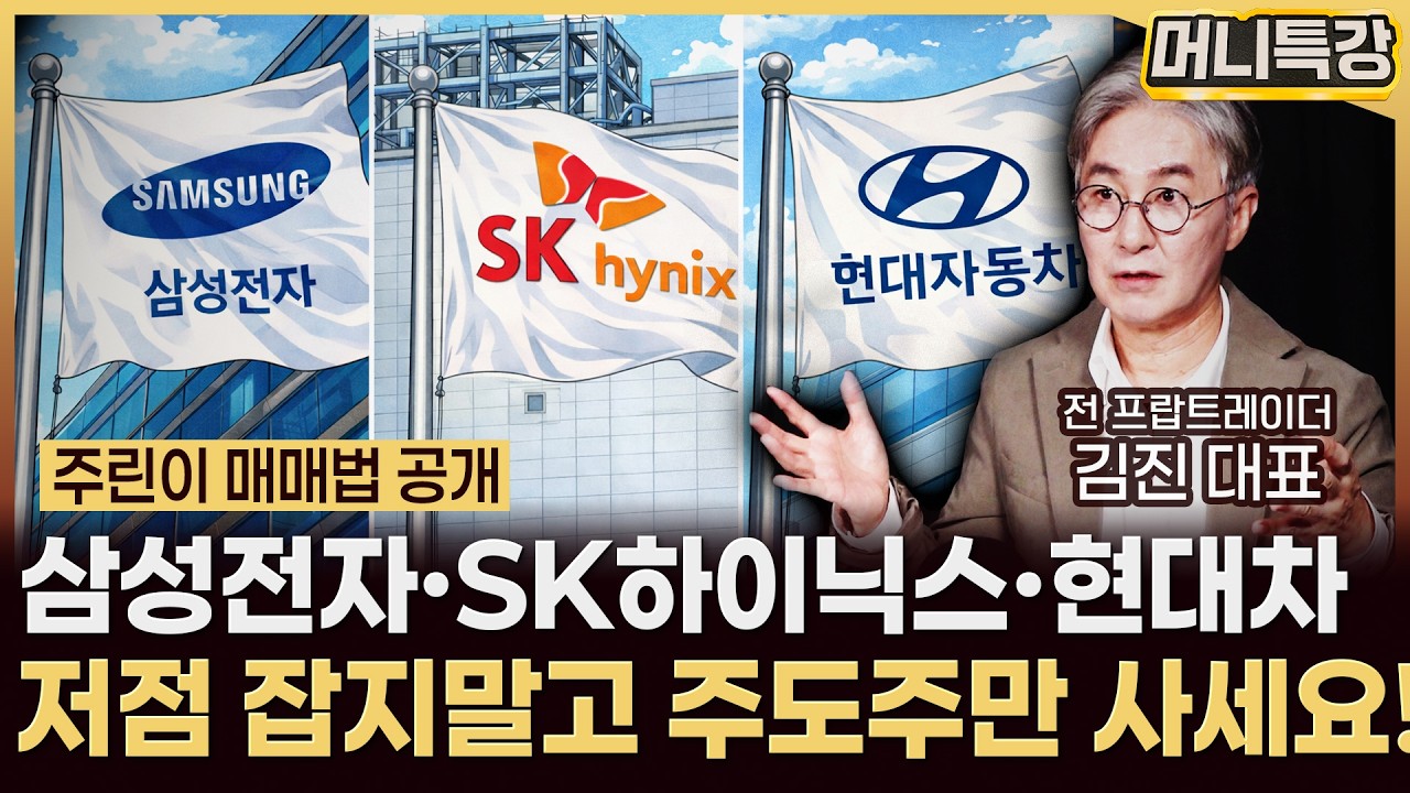 김진 대표‖'최고의 주식투자 비법' 무조건 '이 방법'으로 죽어라 공부하세요! (풀) / 머니특강