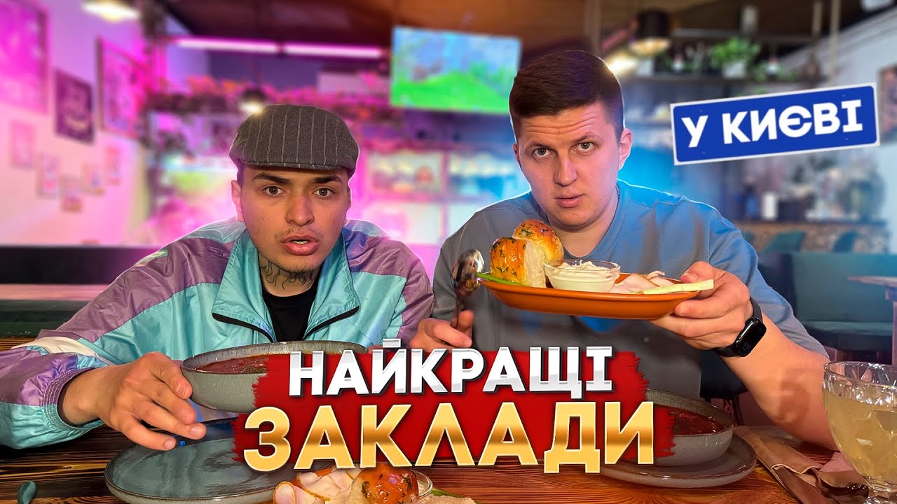 ВЕРАНДА НА ДНІПРІ ! ДЕ ПО ЇСТИ В СТОЛИЦІ ? ЕКСЛЮЗИВНІ ЗАКЛАДИ КИЄВА