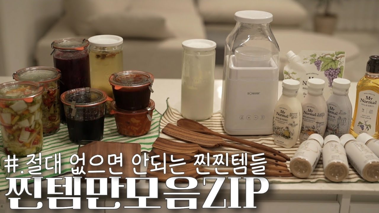 평생쓰는 밀폐용기+쟁여놓고 쓰는 필수템,찐템들 모음Zip+em두유요거트
