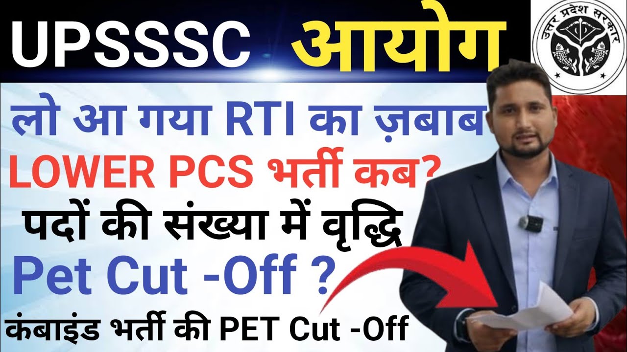 UPSSSC आयोग Breaking News || Lower Pcs भर्ती कब? || पेट स्कोर क्या होगा? || कम्बाइंड भर्ती कैसे?
